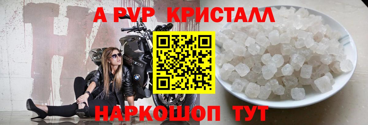 Alfa_PVP VHQ  Бирск  Альфа ПВП СК  закладки  APVP Crystall 