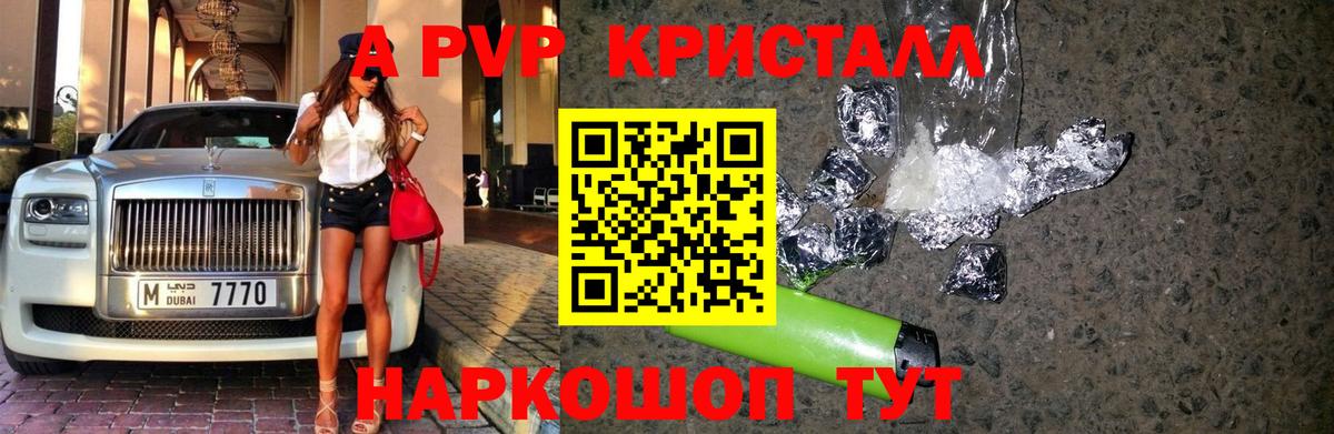 Бирск  APVP кристаллы  Альфа ПВП  Вход с VPN  Alfa_PVP СК 