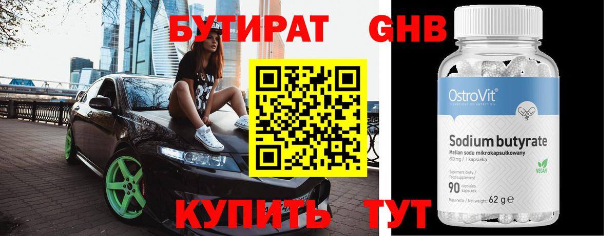 БУТИРАТ буратино  Вход с VPN  Бирск 