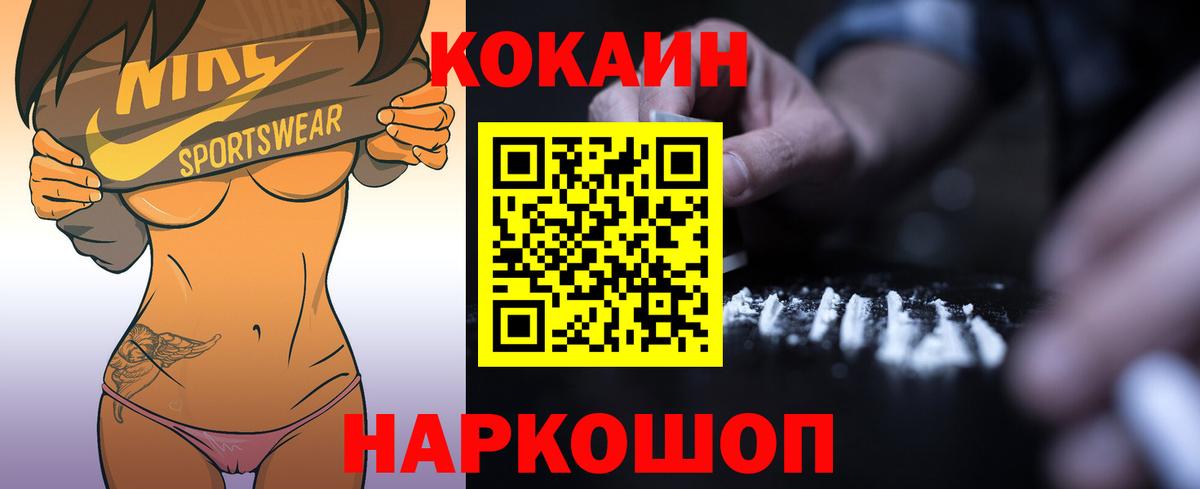 Cocaine 97%  Вход с VPN  КОКАИН Columbia  Бирск 