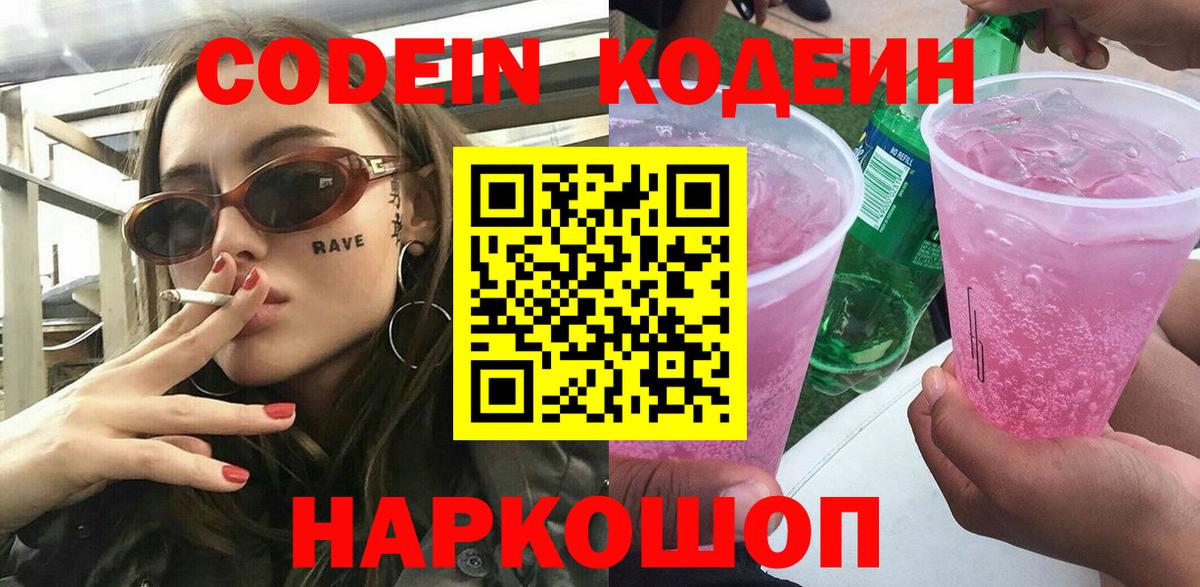 закладка  Кодеин напиток Lean (лин)  Бирск  Кодеиновый сироп Lean Purple Drank 