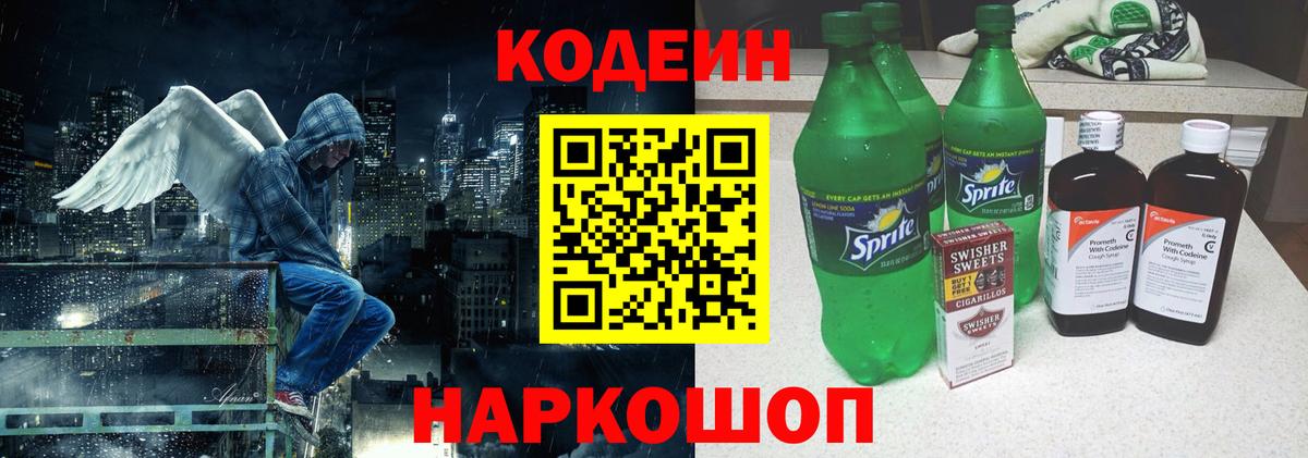 Кодеин напиток Lean (лин)  Codein Purple Drank  Вход с VPN  Бирск 