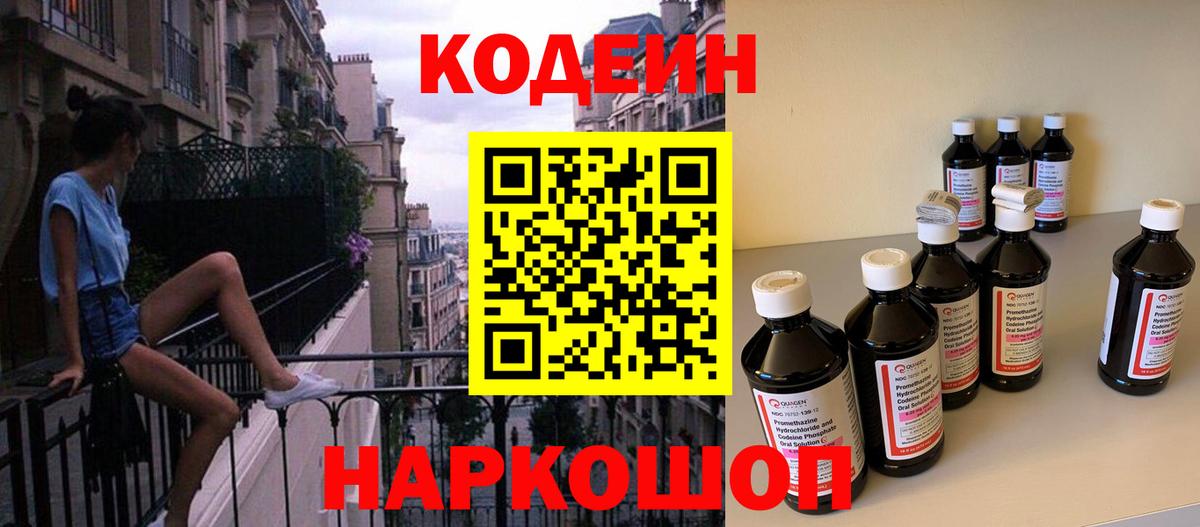 Кодеиновый сироп Lean Purple Drank Бирск