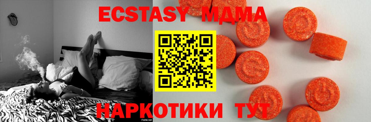 ЭКСТАЗИ 280 MDMA Бирск