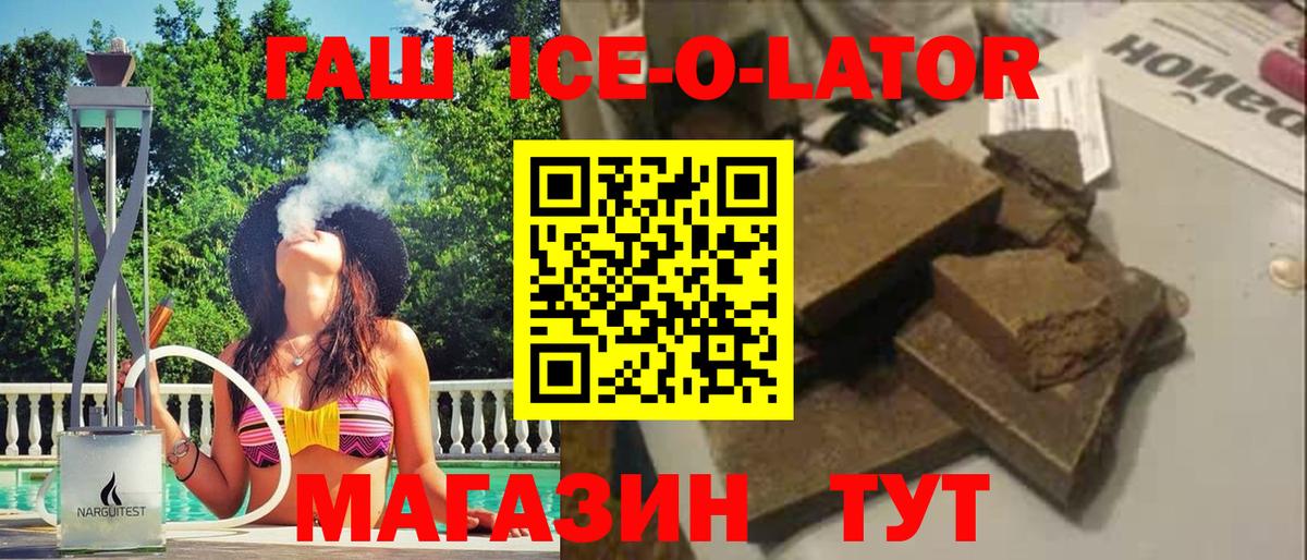 ГАШ  ГАШ ice o lator  Бирск  Гашиш хэш 