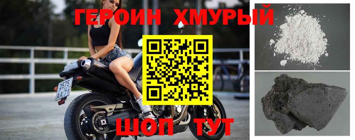 Героин  Бирск  ГЕРОИН хмурый 