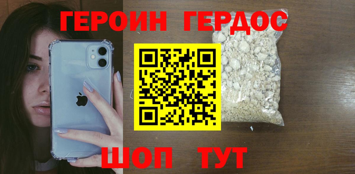 Героин Heroin Бирск