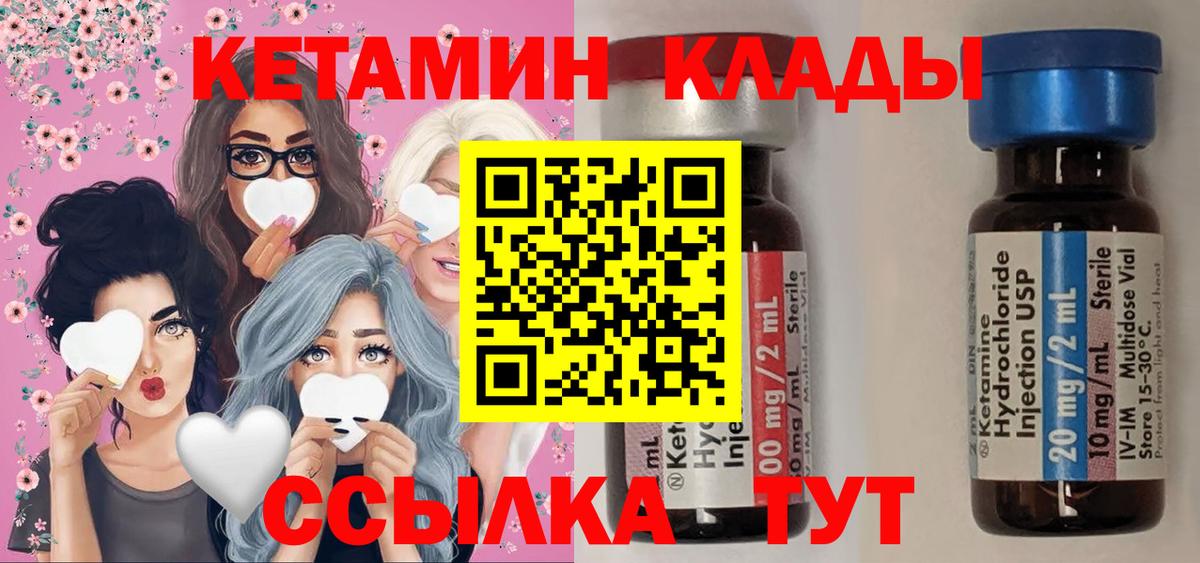 Кетамин VHQ  Вход с VPN  Бирск 