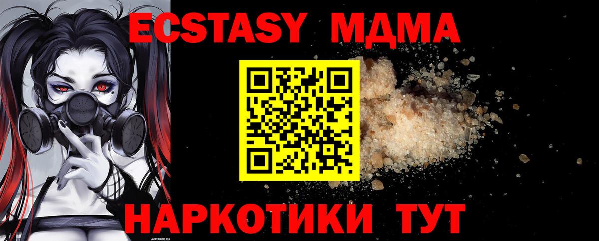 Бирск  МДМА кристаллы  МДМА  Вход с VPN  МДМА crystal 