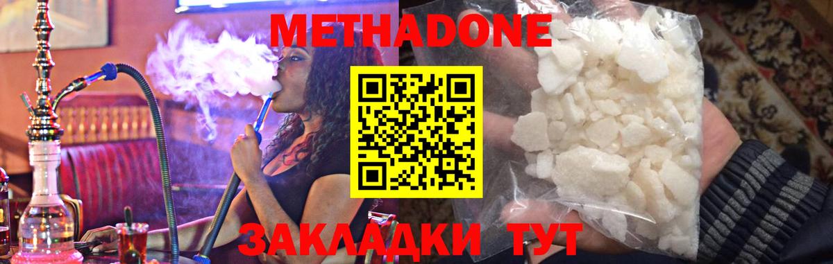 Метадон methadone  Бирск  Метадон мёд 