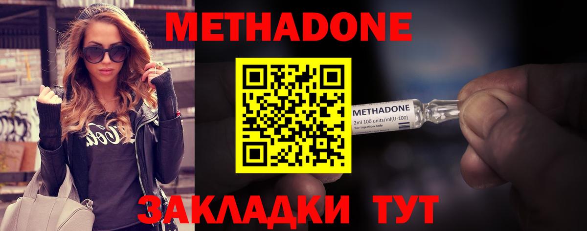 МЕТАДОН VHQ Бирск